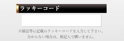 モモコ登録方法ラッキーコード