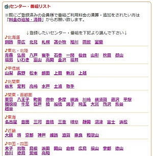 ハニーラインWEB登録方法