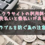 テレクラの料金支払い方法