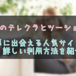 静岡県のテレクラツーショット事情