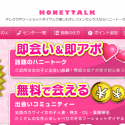 ハニートーク
