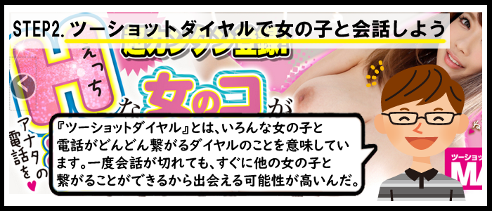 テレクラの出会い方2