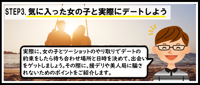 テレクラの出会い方3