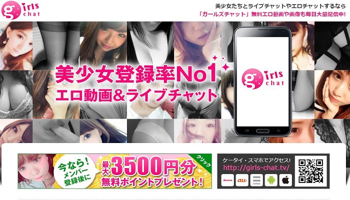 ガールズチャット