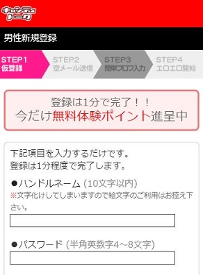 キャンディトーク登録方法各種情報入力