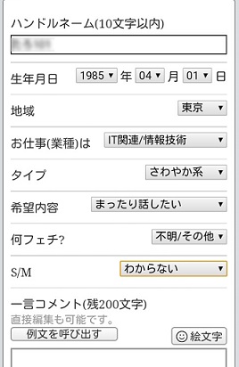 クレア登録方法プロフィール設定