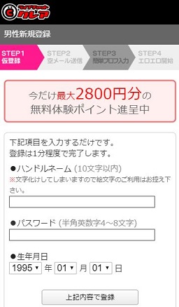 クレア登録方法各情報入力