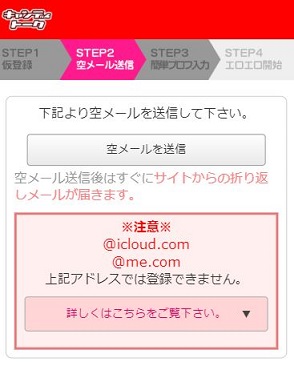 キャンディトーク登録方法仮登録完了メール