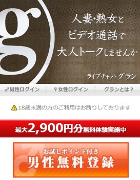 グラン登録方法サイト上部