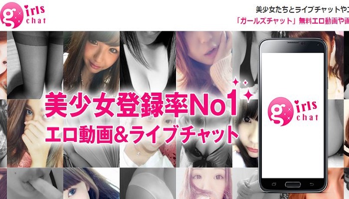 ガールズチャットTOP